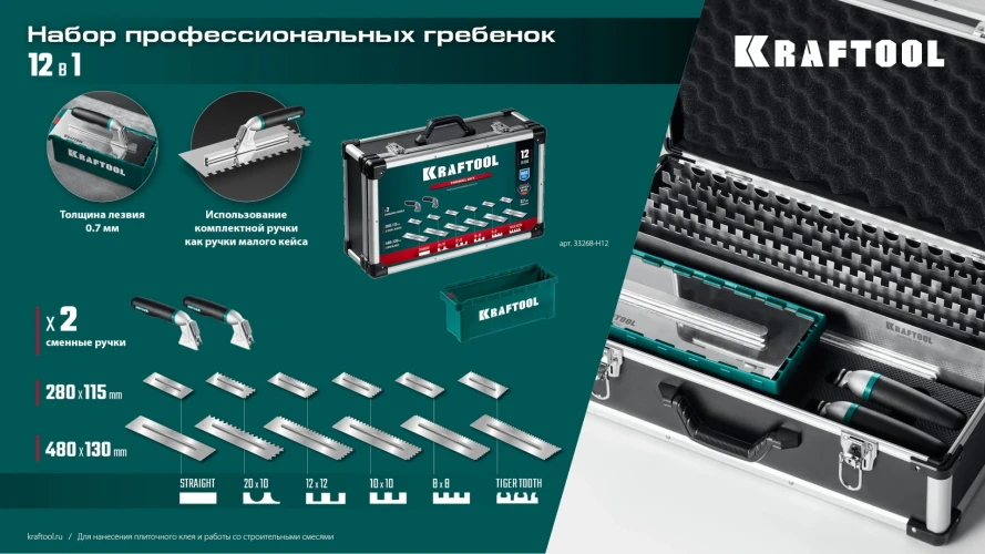 В пластиковом кейсе, 280х115 мм (6шт) - 480х130 мм (6шт), набор нержавеющих гребенок со сменной 2к ручкой, KRAFTOOL 33268-H12 — фото 14