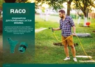 Быстросъемный соединитель, 1/2", с автостопом, для шланга, из ABS пластика, RACO ORIGINAL 4250-55205T — фото 2