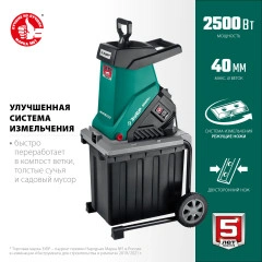 Измельчитель садовый электрический, 2500 Вт, ЗУБР ЗИЭ-40-2500