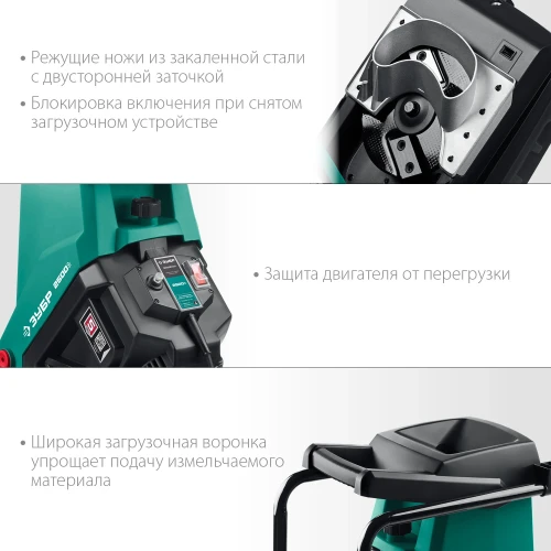 Измельчитель садовый электрический, 2500 Вт, ЗУБР ЗИЭ-40-2500 — фото 5