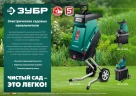 Измельчитель садовый электрический, 2500 Вт, ЗУБР ЗИЭ-40-2500 — фото 12