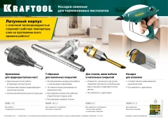 Запасное сопло для пистолетов Industrial-ХХХ, 1.2 мм, 75 мм, 18 отверстий, Т-образное, KRAFTOOL 06884-18-1.2
