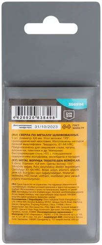 Сверла по металлу HSS шлифованные, угол заточки 135°, 4,8 x 86 мм (5 шт.) MOS 35691М — фото 4