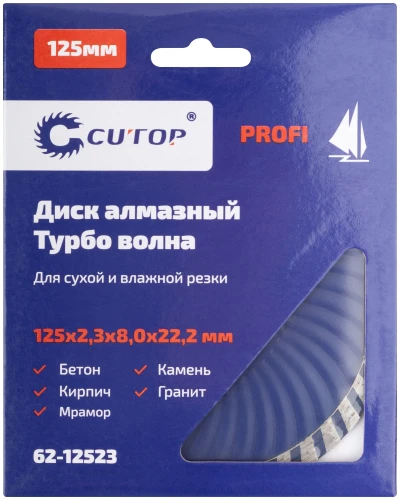 Диск отрезной алмазный турбо волна Profi, 125 x 2,3 x 8,0 x 22,2 мм CUTOP 62-12523 — фото 2