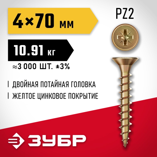 ЗУБР СУ-Ж 70 х 4.0 мм, желтый цинк, универсальный саморез, 10.91 кг (3000 шт.) (4-300390-40-070) — фото 2