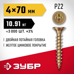 ЗУБР СУ-Ж 70 х 4.0 мм, желтый цинк, универсальный саморез, 10.91 кг (3000 шт.) (4-300390-40-070)