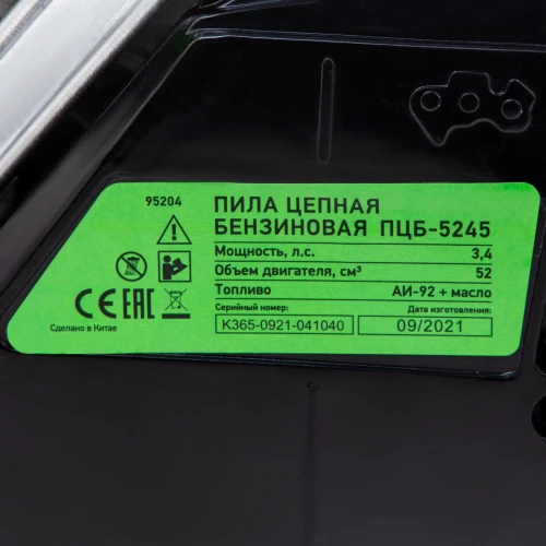Пила цепная бензиновая ПЦБ-5245, шина 45 см, 52 см3, 3.4 л.с, шаг 0.325, паз 1.5 мм, 72 звена Сибртех 95204 — фото 12