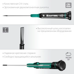 Набор отверток, 12 предм., для точных работ, KRAFTOOL Precision-12 25689