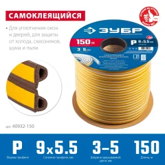 Самоклеящийся резиновый уплотнитель, 150 м, P-профиль, размер 9 х 5.5 мм, коричневый, ЗУБР 40932-150