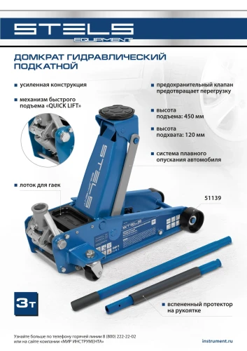 Домкрат гидравлический подкатной, 3 т, 120-450 мм, быстрый подъем, проф. Stels 51139 — фото 34