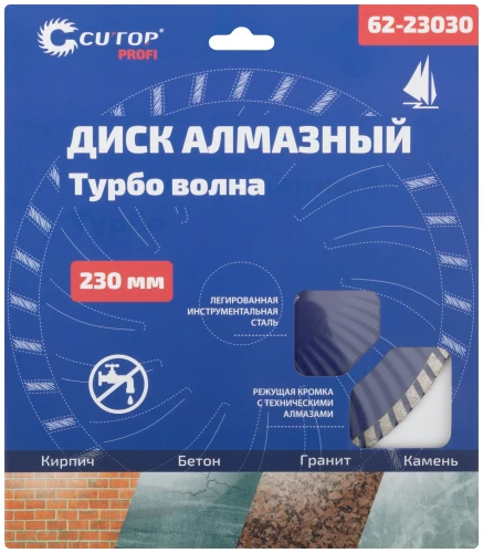 Диск отрезной алмазный турбо волна Profi, 230 x 3,0 x 8,0 x 22,2 мм CUTOP 62-23030 — фото 2