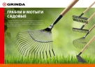 Веерные грабли, 400 х 260 х 1500 мм, 22 круглых зубца, стальная рабочая часть, черенок из дерева высш. сорт, GRINDA GP-22R 39591 — фото 3