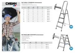 Алюминиевая стремянка, 10 ступеней, 208 см, СИБИН 38801-10