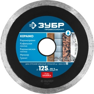 Сплошной алмазный диск, d 125 мм, (22.2 мм, 7 х 2.0 мм), ЗУБР Керамо-22 36654-125_z02