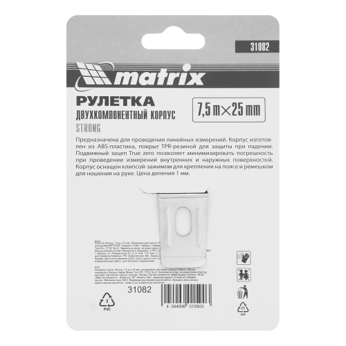 Рулетка Strong,7,5 м х 25 мм,обрезиненный корпус Matrix 31082 — фото 8