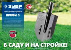 Закаленное полотно из рессорной стали с ребрами жесткости, без черенка, штыковая лопата, тип ЛКО, ЗУБР ПРОФИ-5 39450