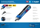 Аккумуляторная отвертка, ЗУБР ZUBR GO 4 Vmax PSD-4 — фото 15