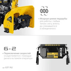 Бензиновый снегоуборщик, 62 см, EXTREM, STEHER GST-762