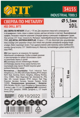 Сверла HSS по металлу, титановое покрытие 5,5х93 мм (10 шт.) FIT 34155 — фото 3