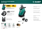 Измельчитель садовый электрический, 2300 Вт, ЗУБР ЗИЭ-40-2300 — фото 14