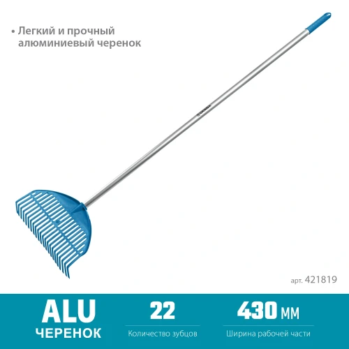 Грабли веерные пластиковые, 430 х 40 х 1460 мм, 22 зубца, ударопрочный пластик, алюминиевый черенок, GRINDA PL-22 ALU 421819 — фото 2