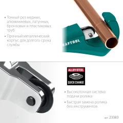 Труборез для меди и алюминия, 3 - 32 мм, KRAFTOOL Universal-32 23383_z02