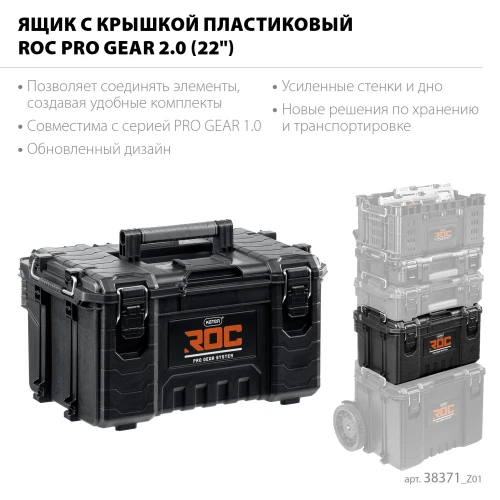 KETER ROC PRO GEAR 2.0 (22") пластиковый ящик с крышкой 38371_z01 — фото 2
