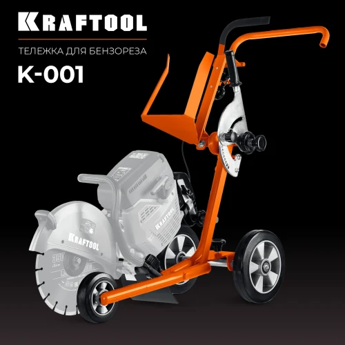Тележка (без бака) для бензорезов, KRAFTOOL K-001 — фото 2