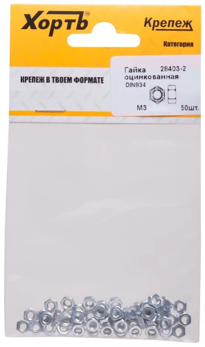 Гайка оцинкованная DIN 934 М3 (фасовка 50 шт.) XВАТ 28403-2 — фото 3