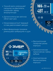 Тонкий рез, Тонкорез 165х20 x 1.6 мм, 48Т, диск пильный по дереву, ЗУБР 36933-165-20-48