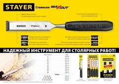Стамеска, 14 мм, STAYER Max-Cut 1820-14_z01