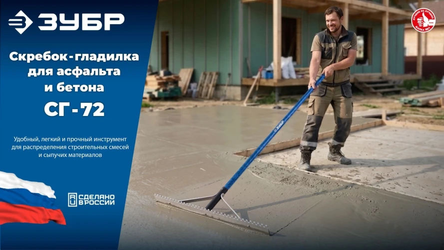 С граблями, 720мм, скребок-гладилка для асфальта и бетона, ЗУБР СГ-72 10720 — фото 11