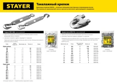 Талреп крюк-кольцо, М5, 20 шт, STAYER DIN 1480 30515-05