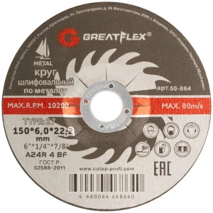Диск шлифовальный по металлу Т27-150 х 6,0 х 22,2 мм GREATFLEX 50-864
