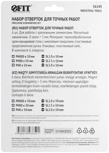 Отвертки для точных работ CrV, 6 шт., PH/SL, пластиковый кейс FIT 56145 — фото 4