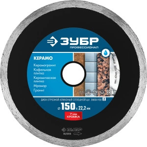 Сплошной алмазный диск, d 150 мм, (22.2 мм, 7 х 2.0 мм), ЗУБР Керамо-22 36654-150_z02