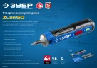 Кейс, аккумуляторная отвертка, 33 биты, ЗУБР ZUBR GO 4 Vmax PSD-4S — фото 13