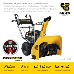 Бензиновый снегоуборщик с электростартером, 72 см, EXTREM, STEHER GST-772E
