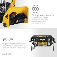 Бензиновый снегоуборщик с электростартером, 72 см, EXTREM, STEHER GST-772E