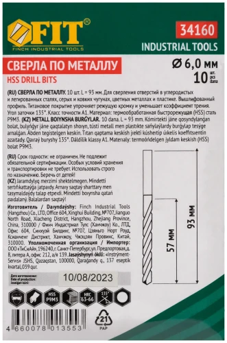 Сверла HSS по металлу, титановое покрытие 6,0х93 мм (10 шт.) FIT 34160 — фото 3