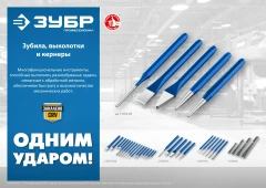 Набор шестигранных зубил и кернеров в чехле, 5 предметов, ЗУБР 21070-H5