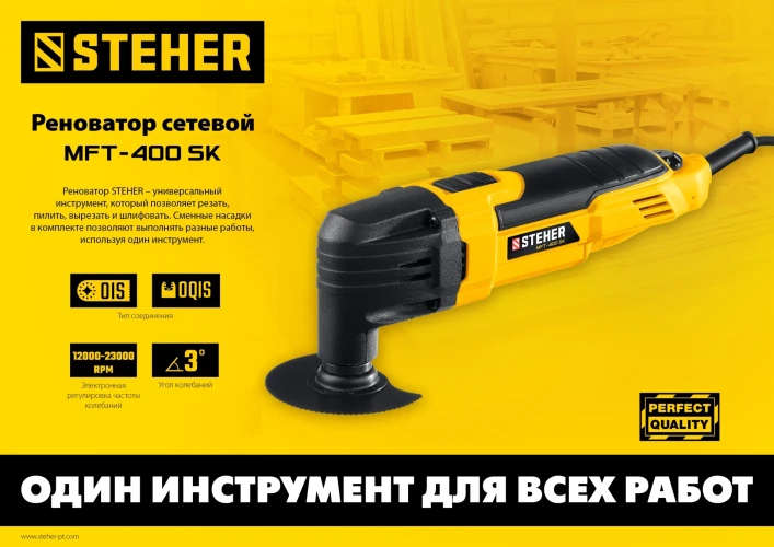 Набор насадок, 400 В, реноватор, кейс, STEHER OIS MFT-400 SK — фото 12