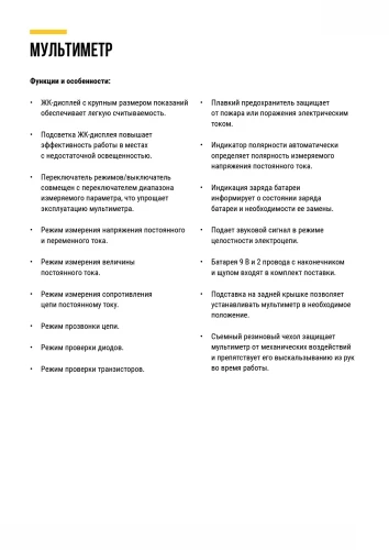 Мультиметр 0,1 мВ-600 В; 0,1 В-600 В; 1 мкА-10 А; 0,1 Ом-2 МОм; коробка FIT 80623 — фото 9
