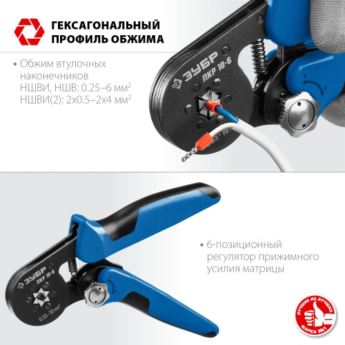 Мультидиапазонные пресс-клещи, 0.25 - 10 мм2, с шестигранным профилем, ЗУБР ПКР-10-6 22678 — фото 3