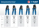 Мультидиапазонные пресс-клещи, 0.25 - 10 мм2, с шестигранным профилем, ЗУБР ПКР-10-6 22678 — фото 9