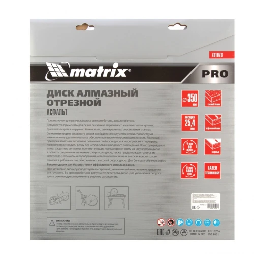 Диск алмазный 350 х 25.4 мм, "Асфальт", сухой/мокрый рез, Pro Matrix 731073 — фото 4