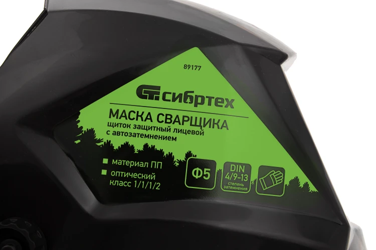 Щиток защитный лицевой (маска сварщика) с автозатемнением Ф5, коробка Сибртех 89177 — фото 11