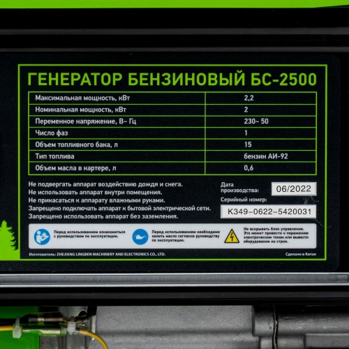 Генератор бензиновый БС-2500, 2.2 кВт, 230В, четырехтактный, 15 л, ручной стартер Сибртех 94542 — фото 11