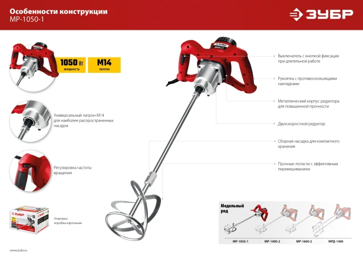 Строительный миксер, 1050 Вт, М14, 2 скорости, ЗУБР МР-1050-1 — фото 12