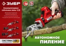 Сабельная пила, 12 В, 80 мм, без АКБ, ЗУБР С1-12 СПЛ-125 — фото 13